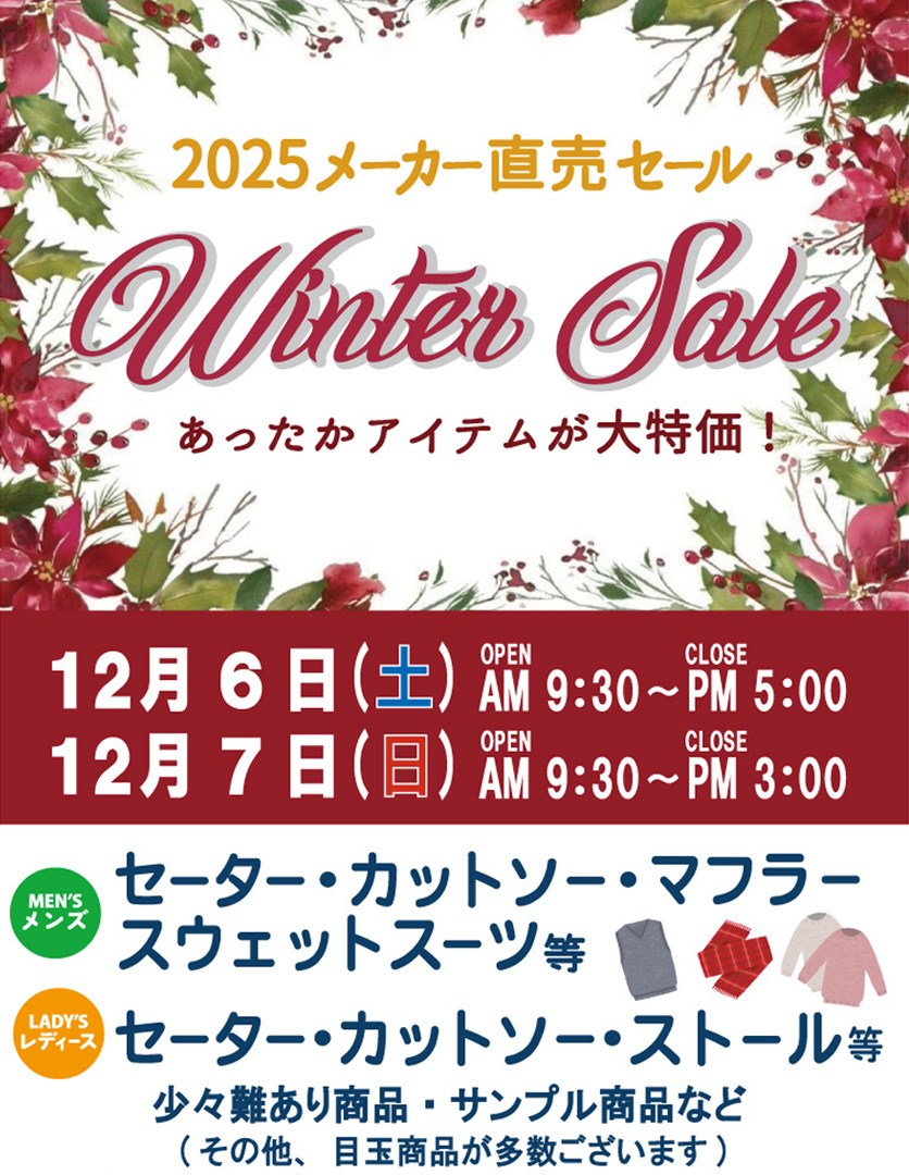 大阪市鶴見区】12月6日（土）7日（日）茨田大宮2丁目にある、株式会社