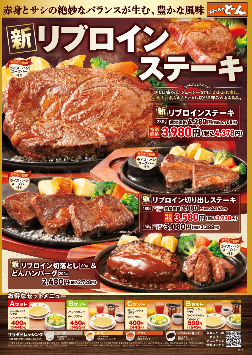 リニューアル記念