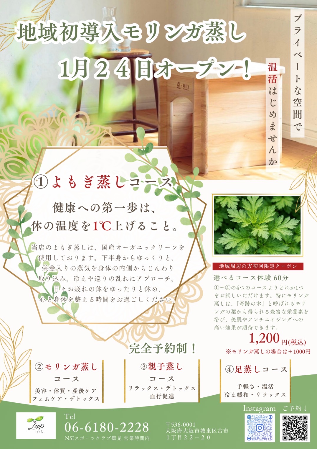 オープンのチラシ