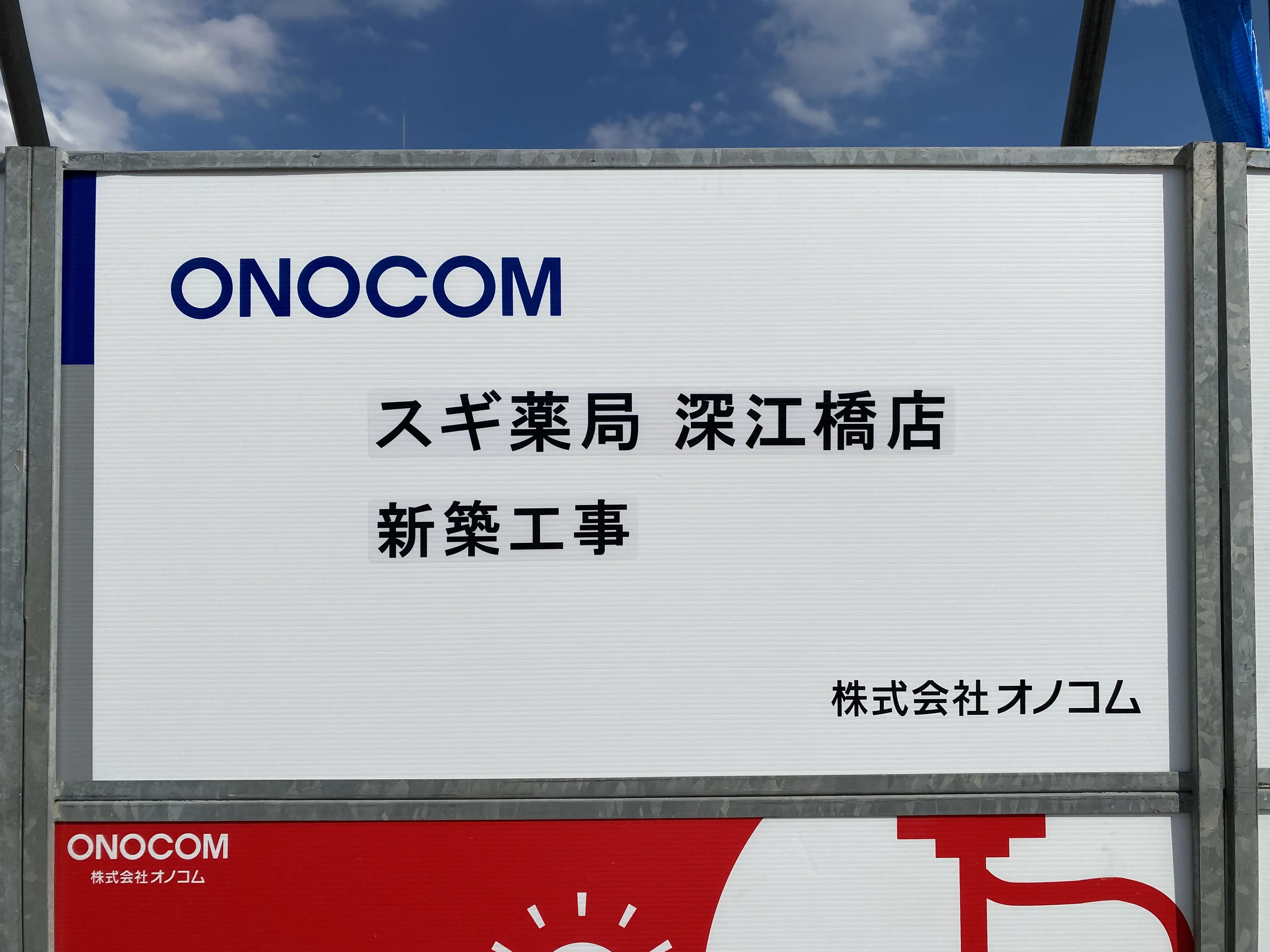 工事現場の看板