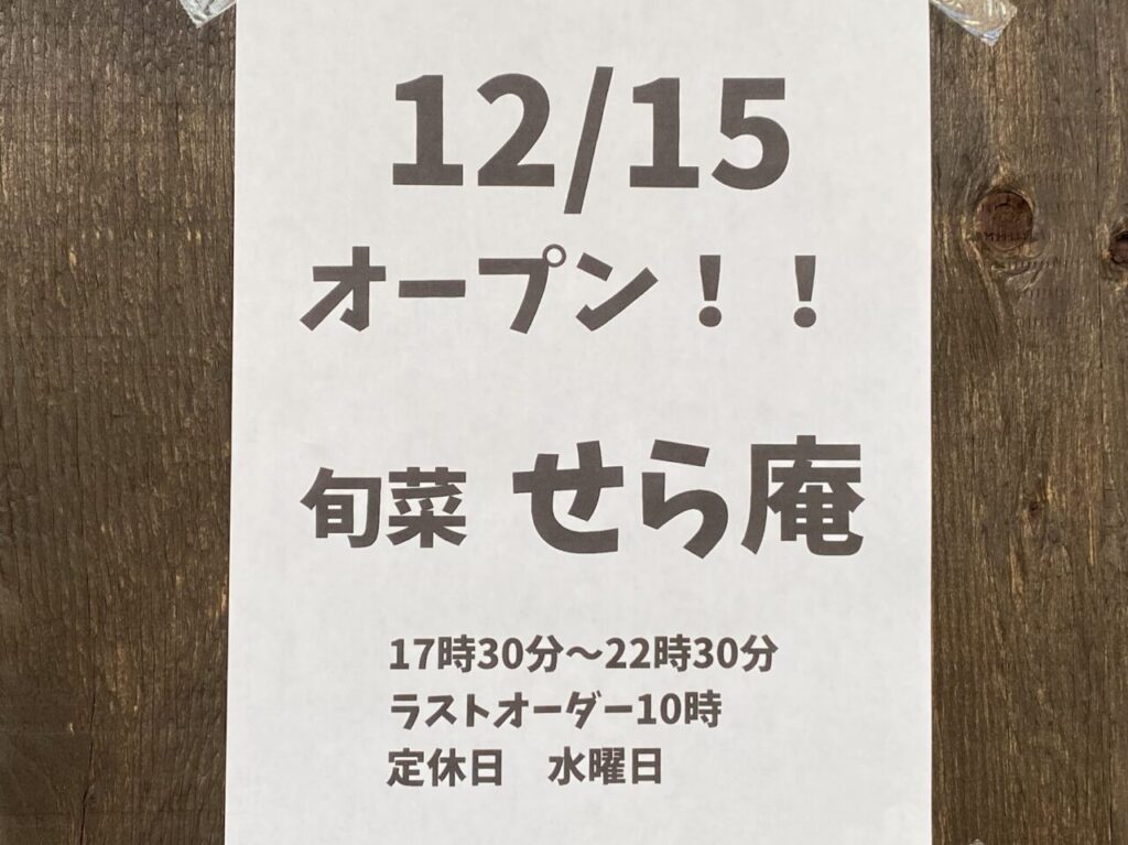 オープンのおしらせ