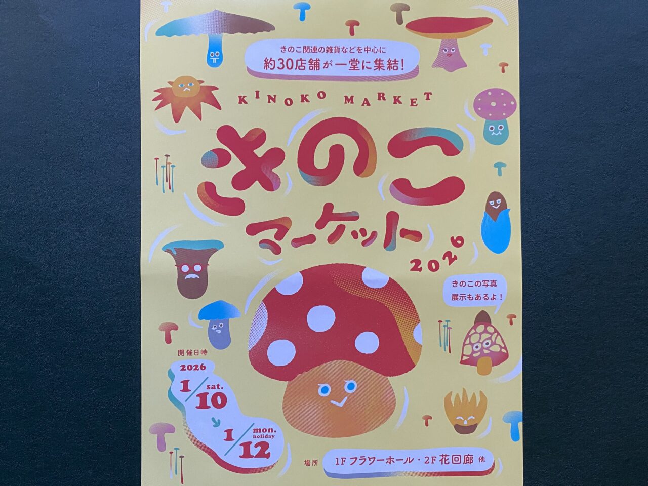 イベントポスター