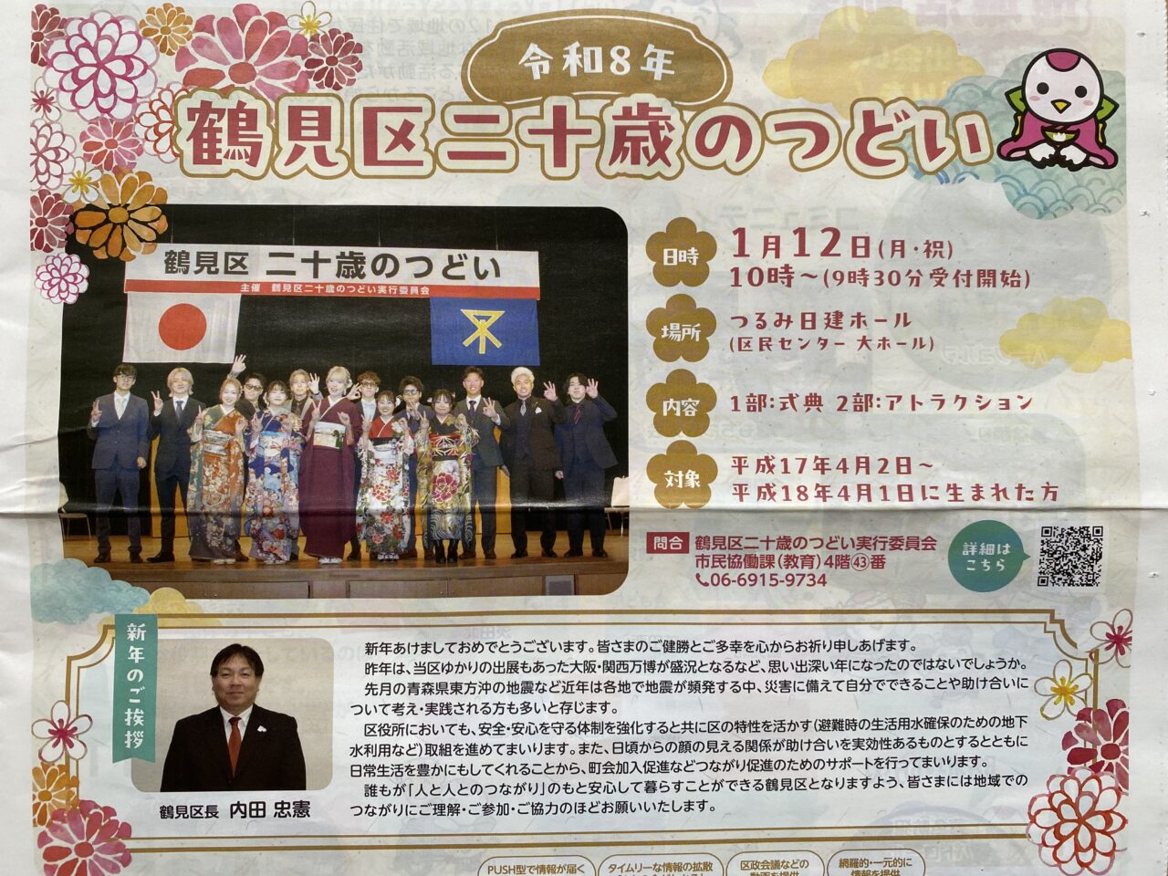 二十歳のつどい