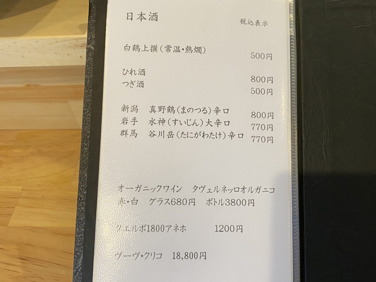 メニュー日本酒など