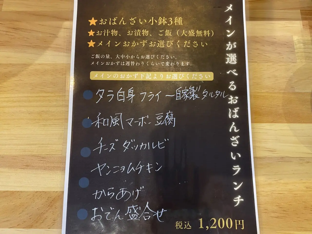 ランチメニュー