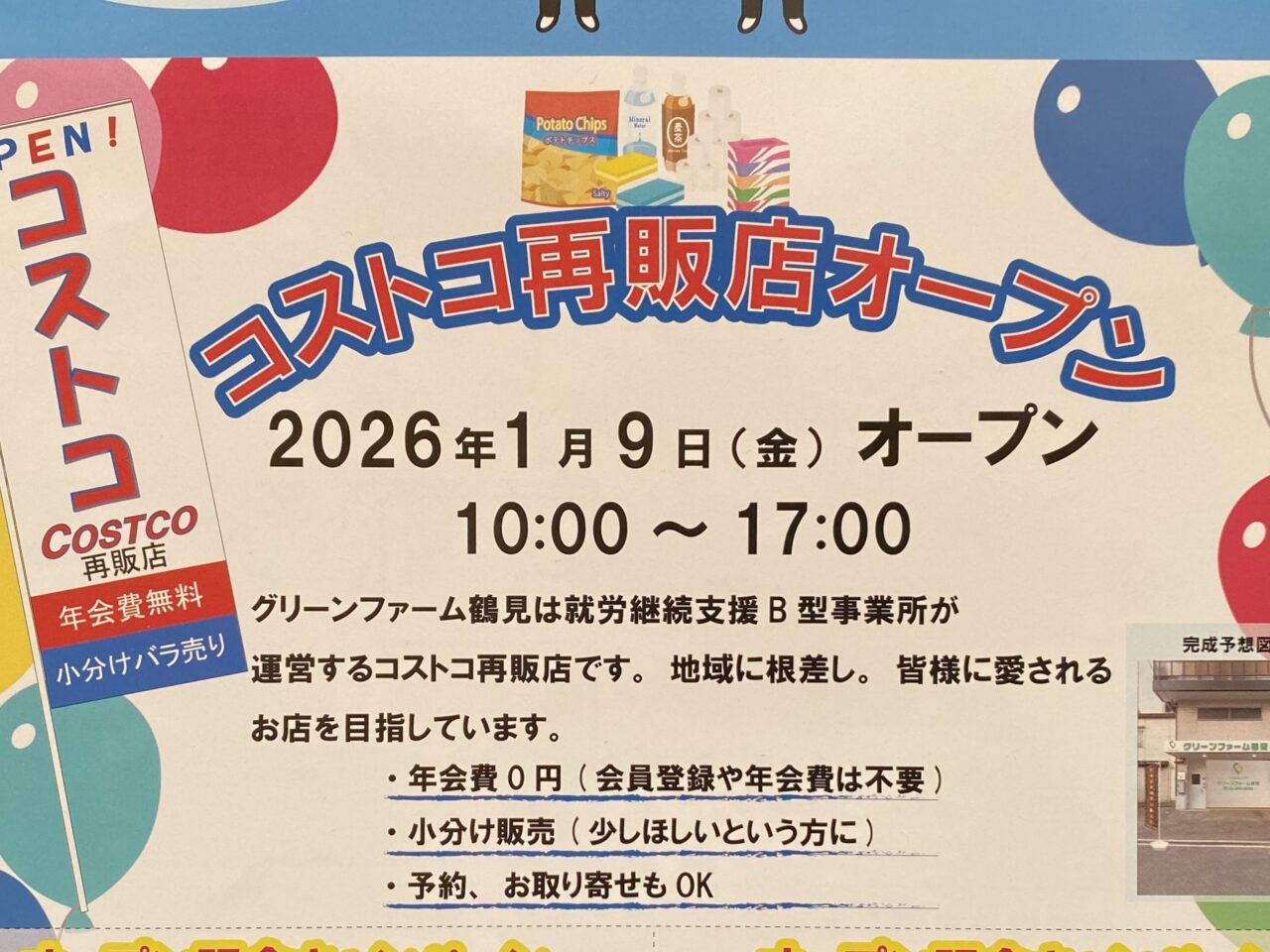 オープンのおしらせ