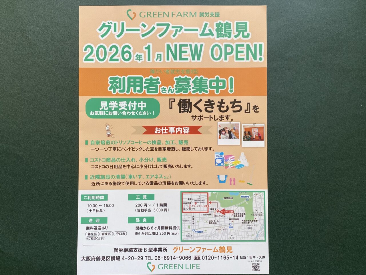 グリーンファーム鶴見