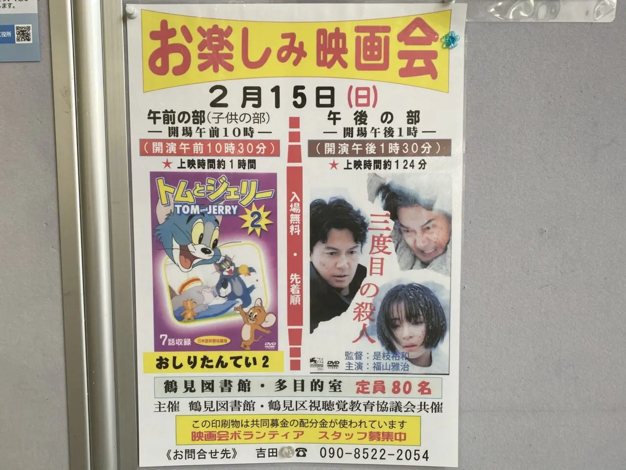 イベントポスター