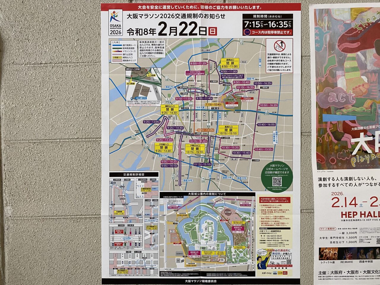 交通規制のおしらせ