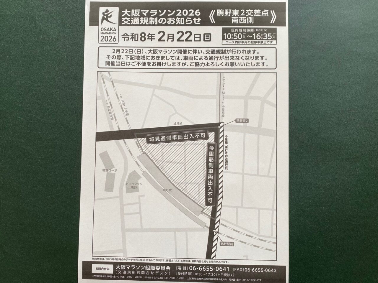 車両出入り不可区域