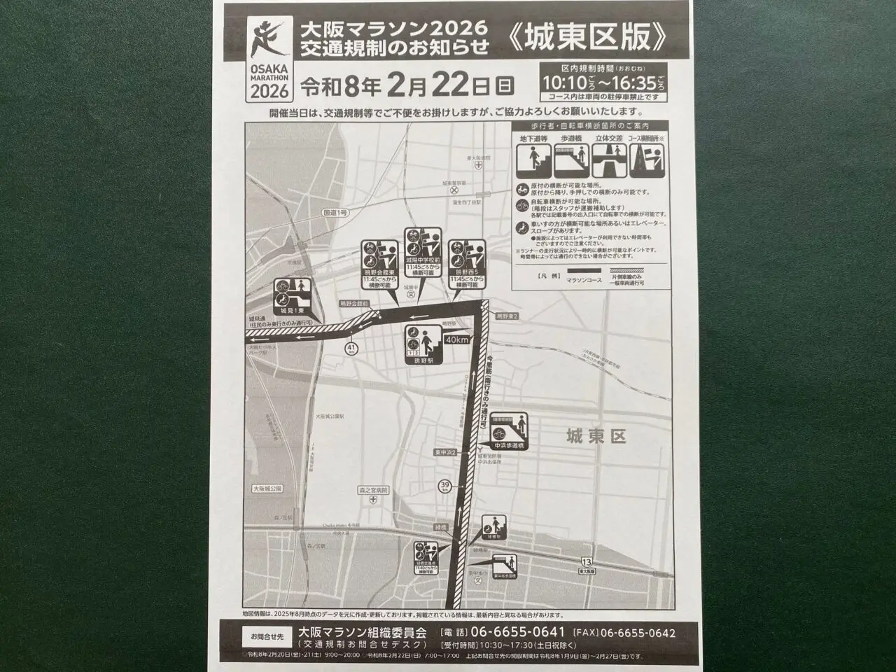 鴫野付近の交通規制