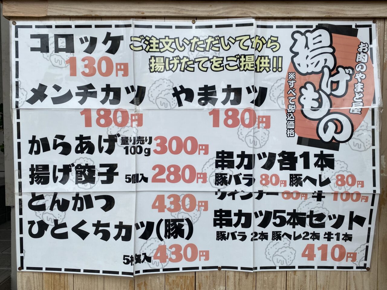 揚げ物メニュー