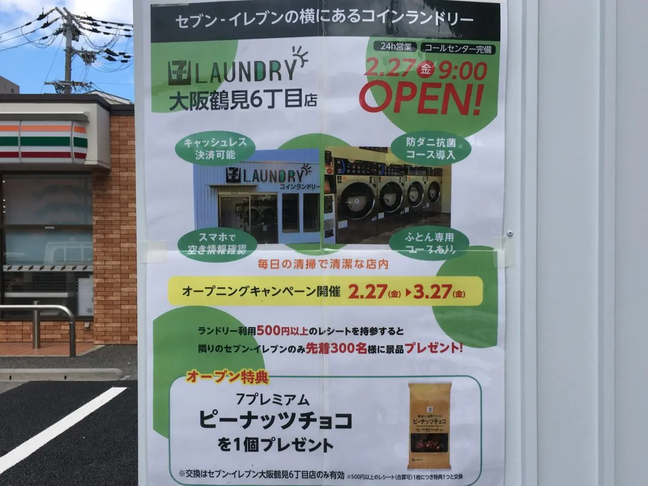 オープンのおしらせ