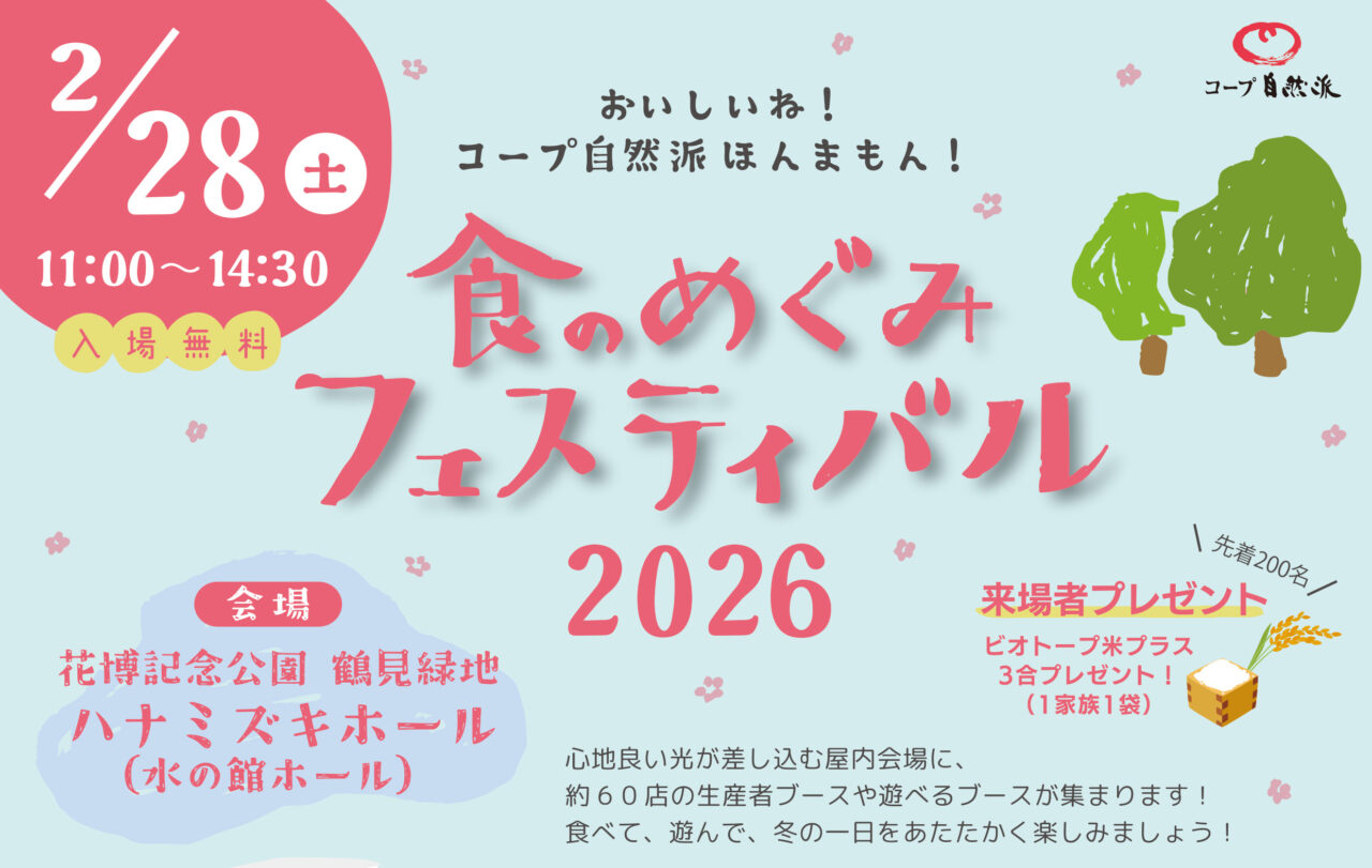 イベントチラシ