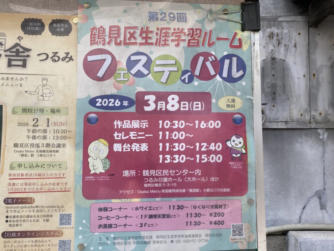 イベントポスター