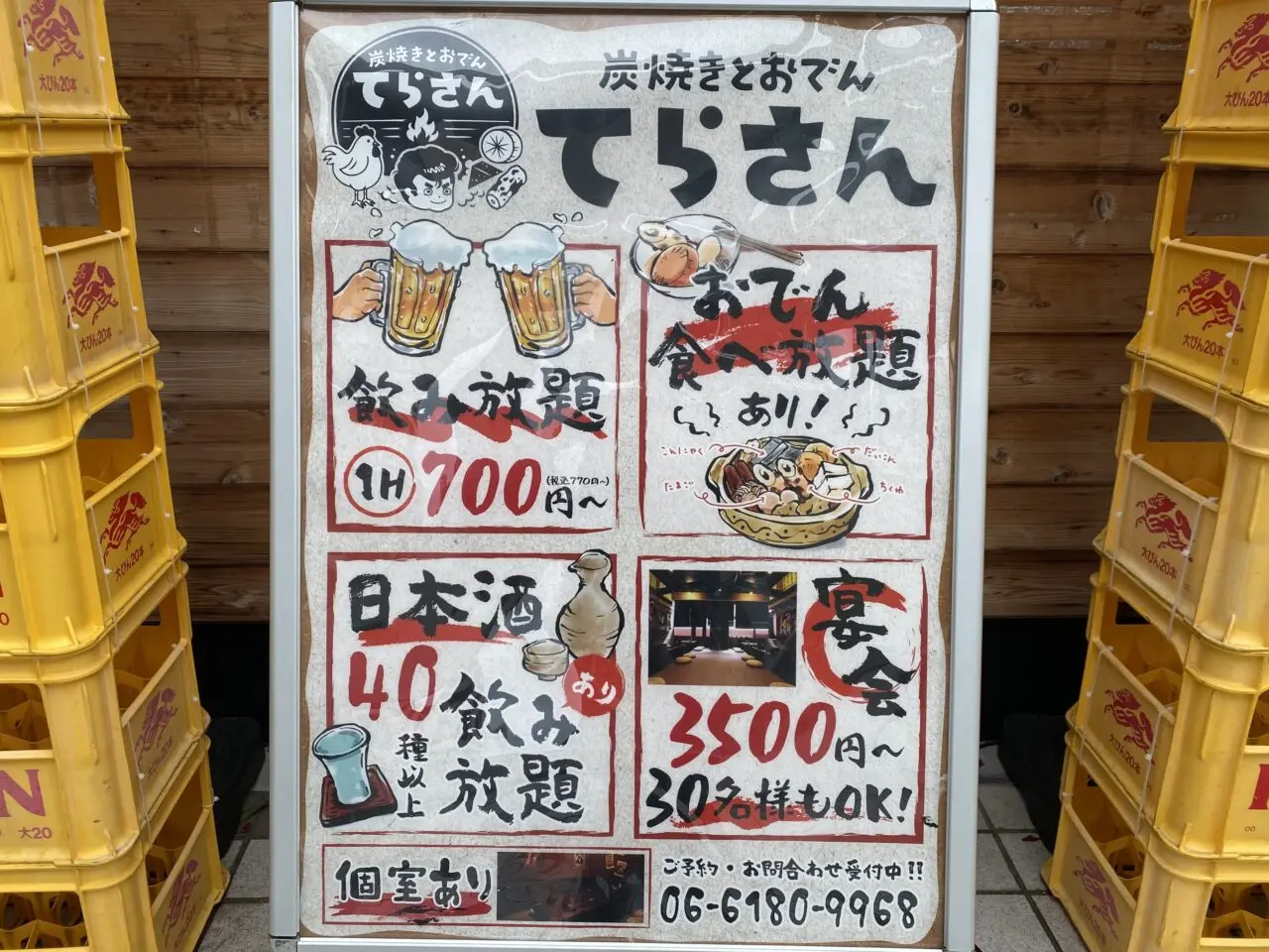 飲み放題あり