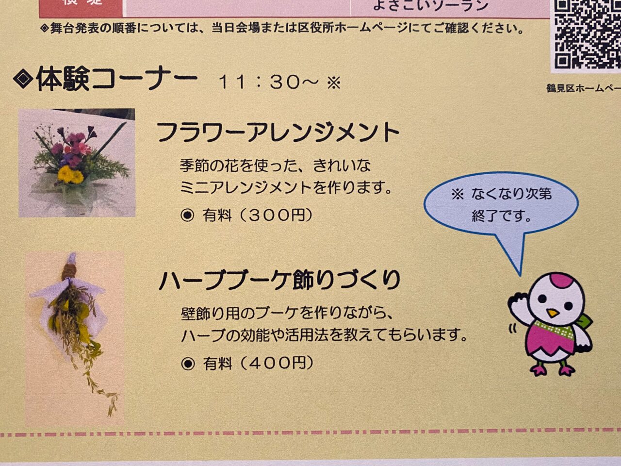 体験コーナー内容