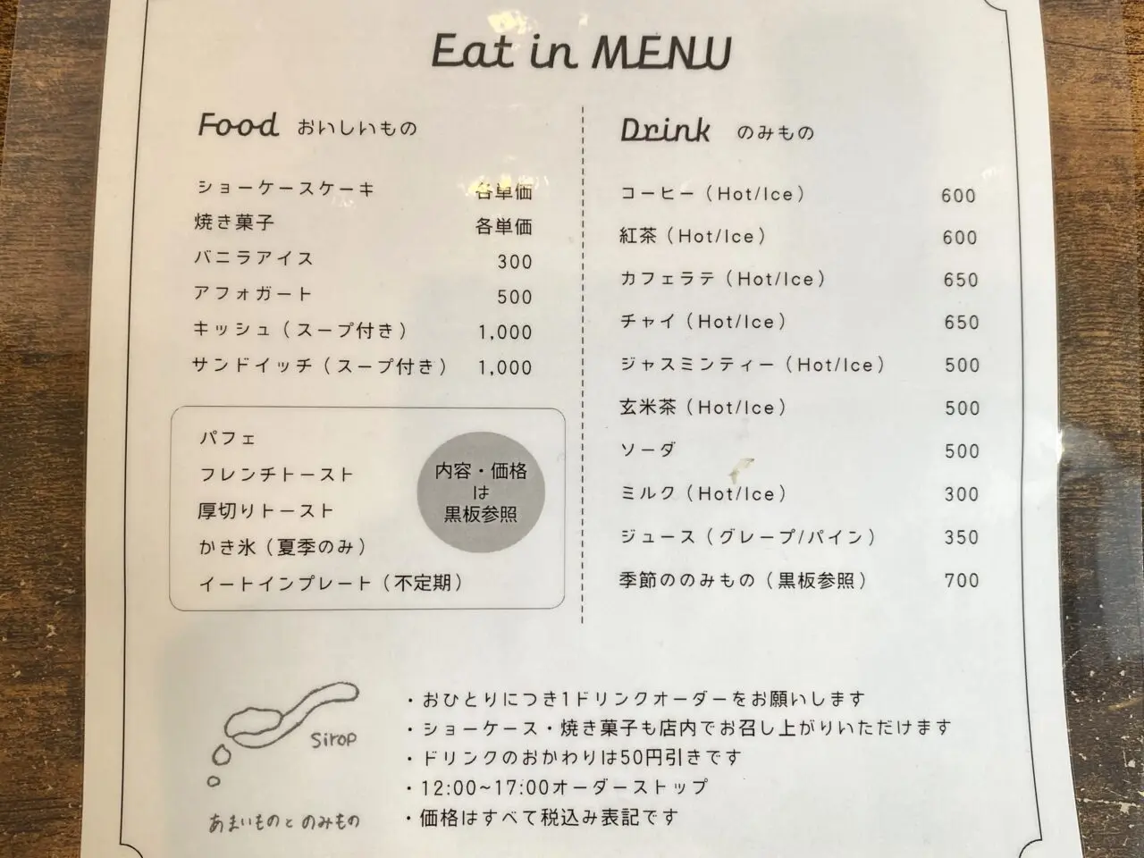 イートインメニュー