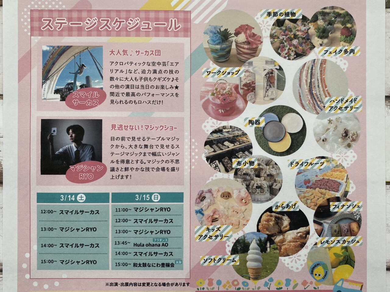 ステージスケジュール