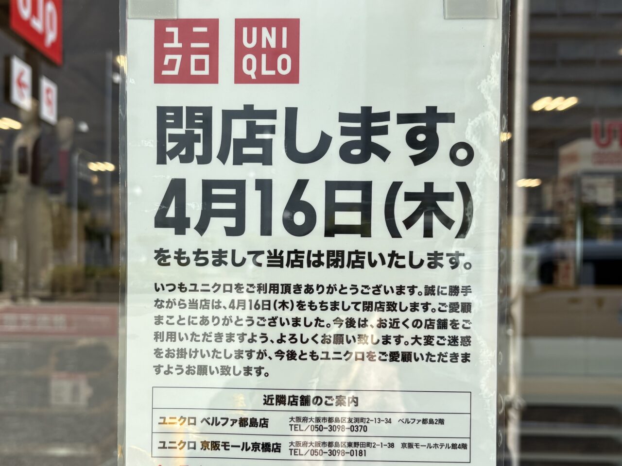 閉店のおしらせ