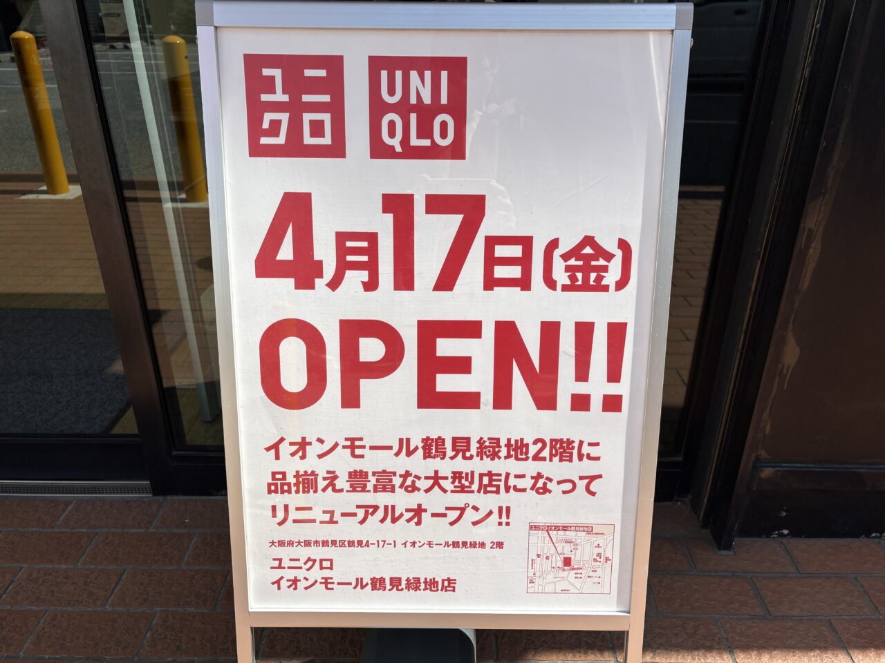 イオンモール鶴見緑地店のおしらせ