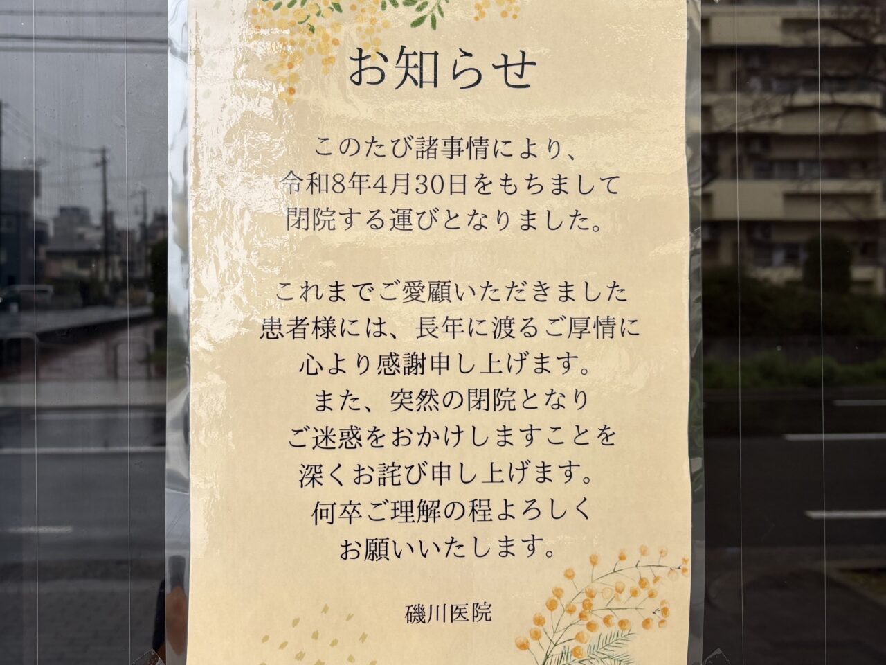 おしらせ
