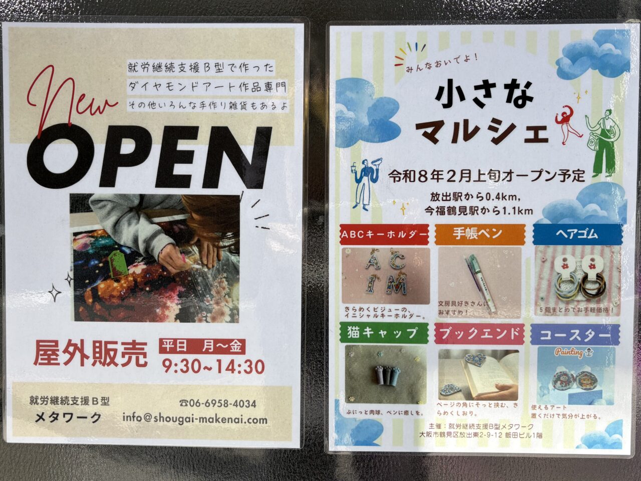 お知らせの貼り紙