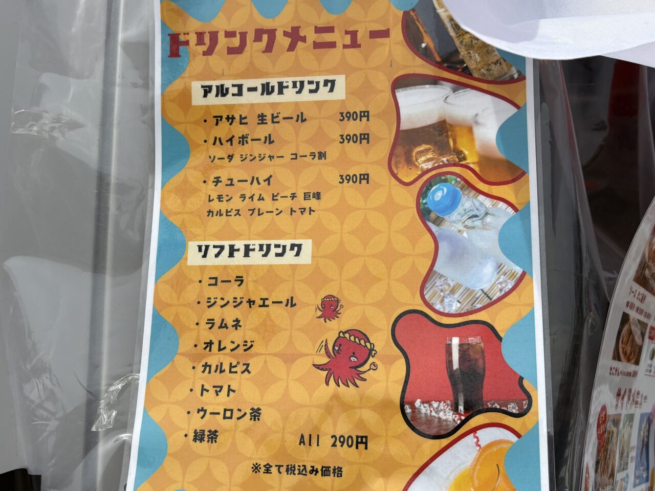 ドリンクメニュー