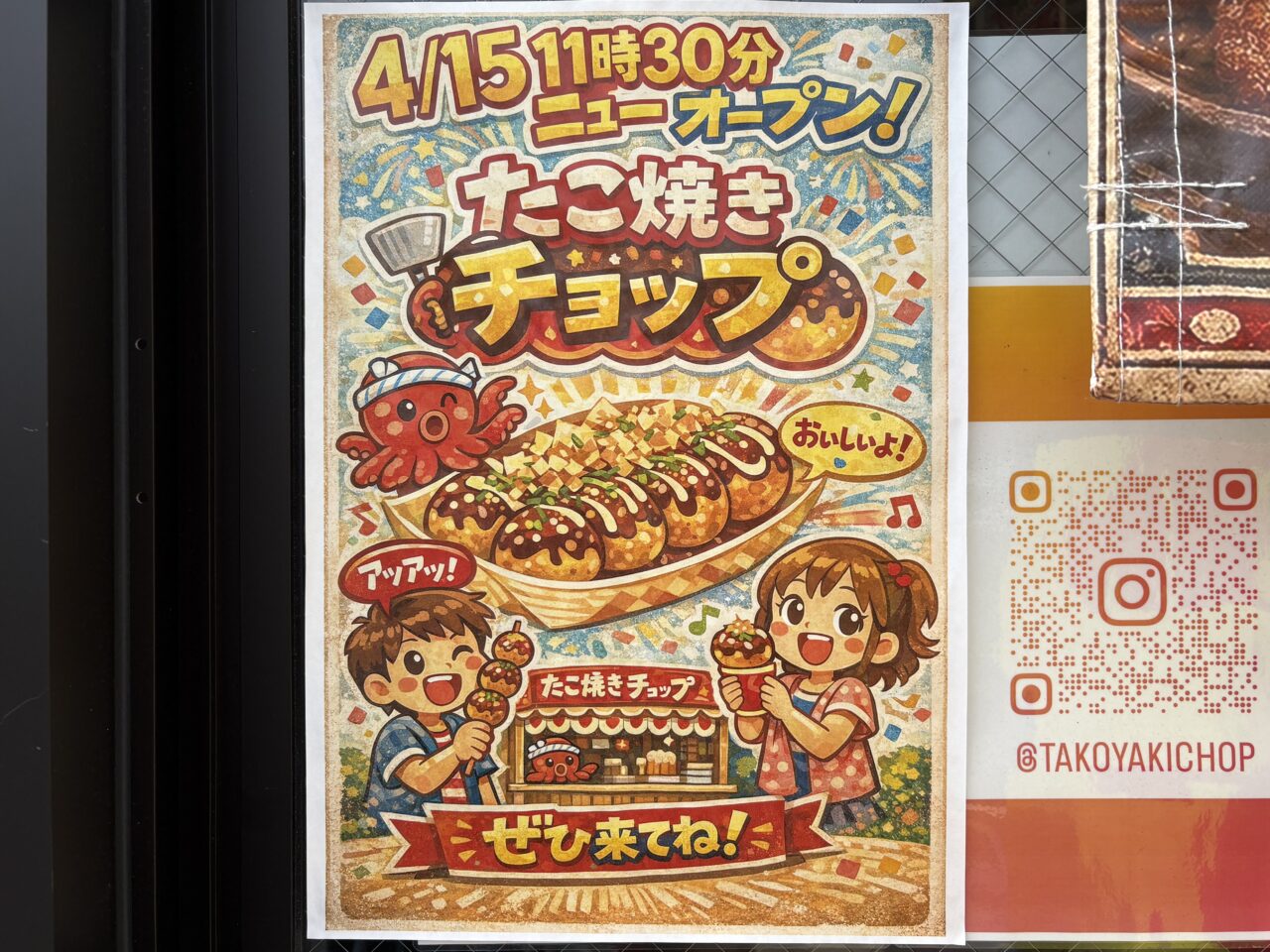 オープンのおしらせ