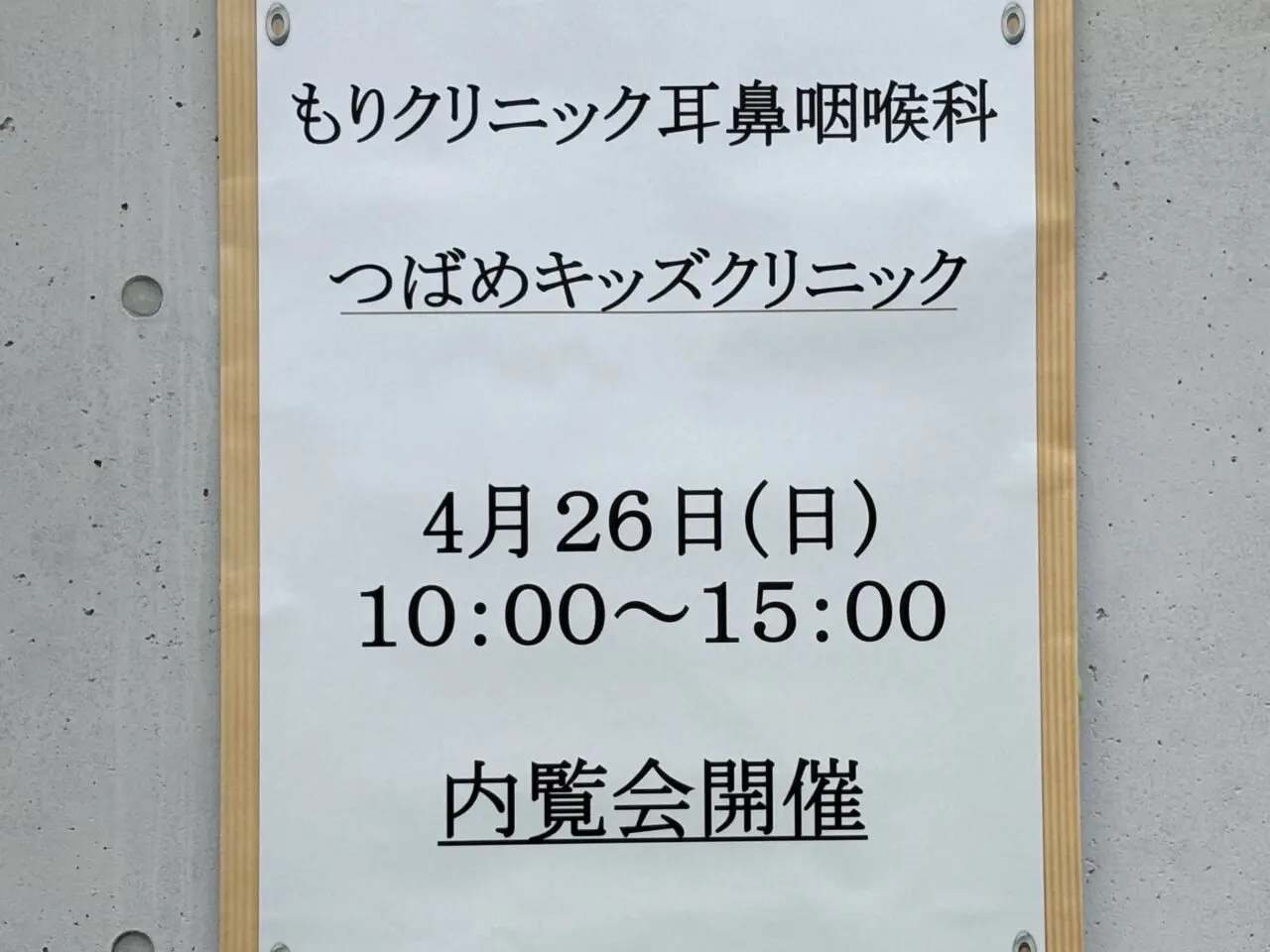 内覧会のおしらせ