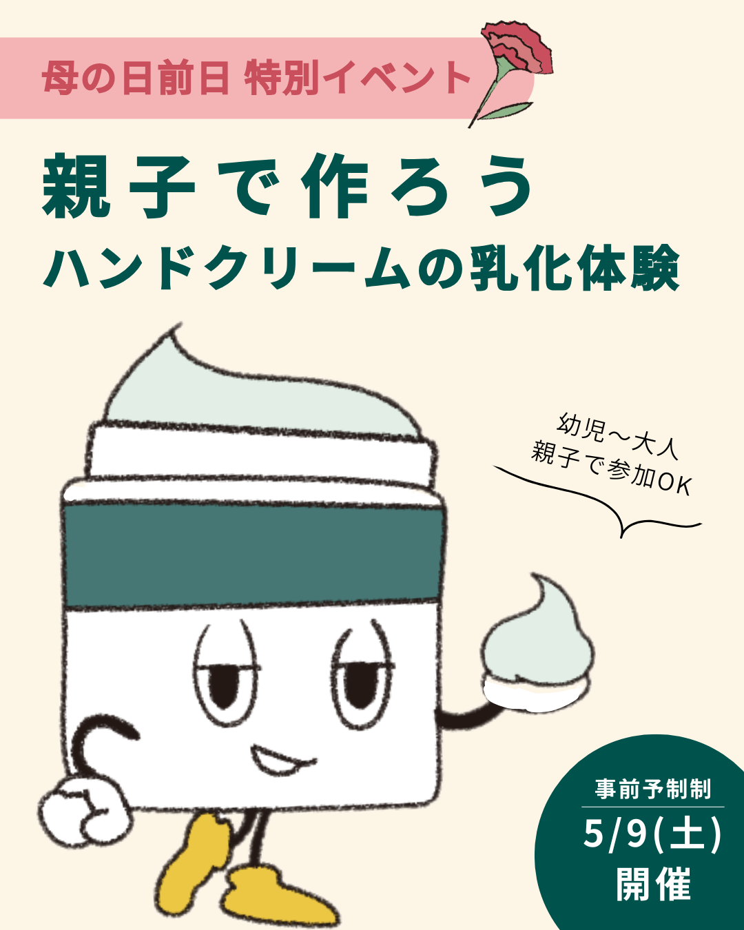 イベントチラシ