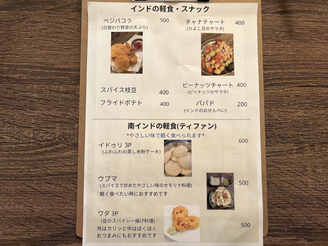 軽食メニュー