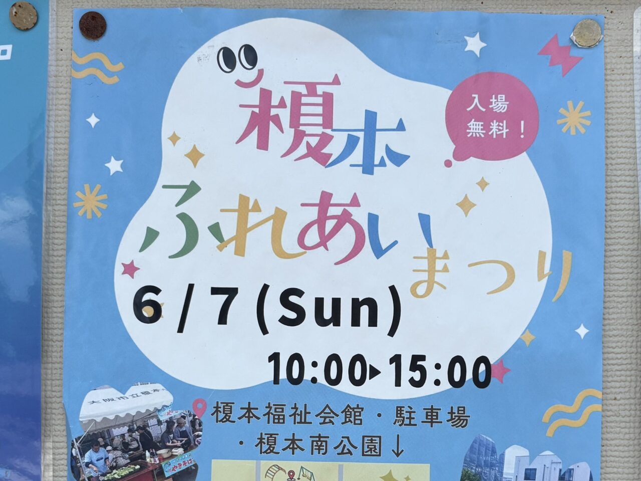 イベントポスター