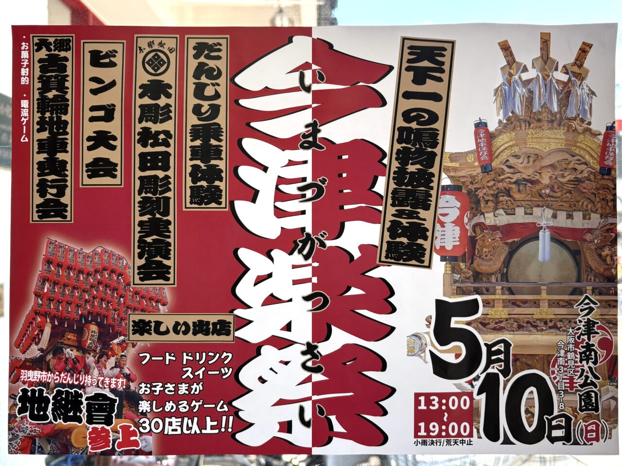 イベントポスター