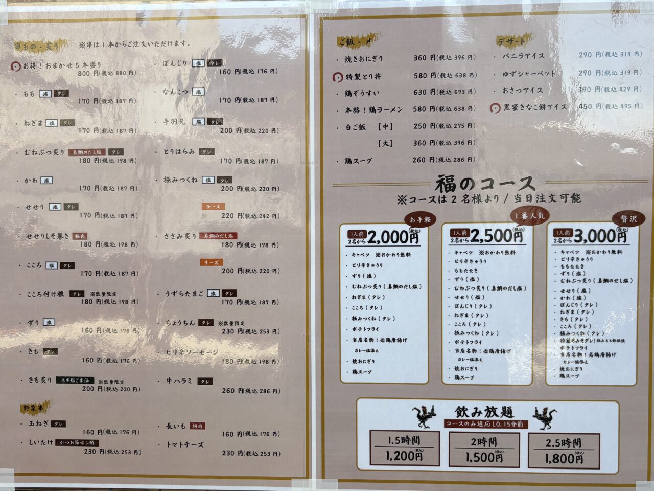 串ものなどメニュー