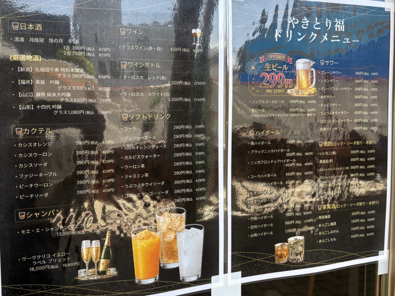 ドリンクメニュー
