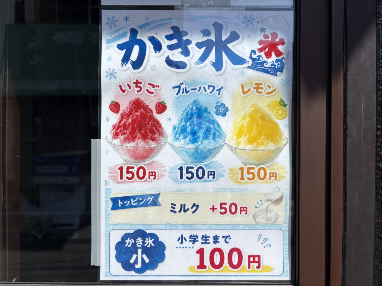 メニューかき氷