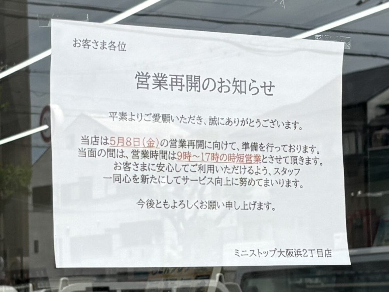 再開のおしらせ
