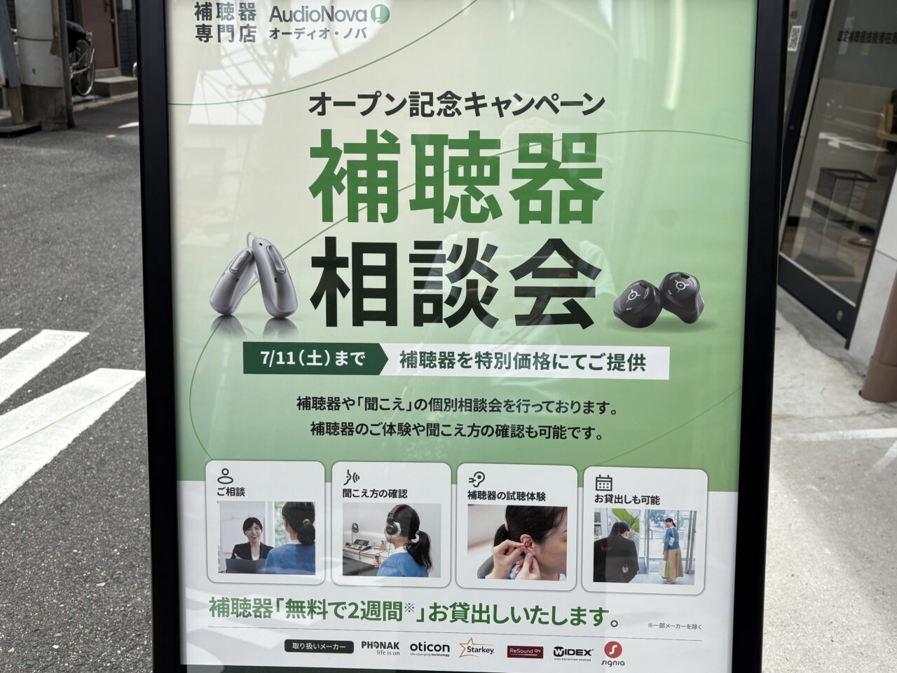 オープン記念