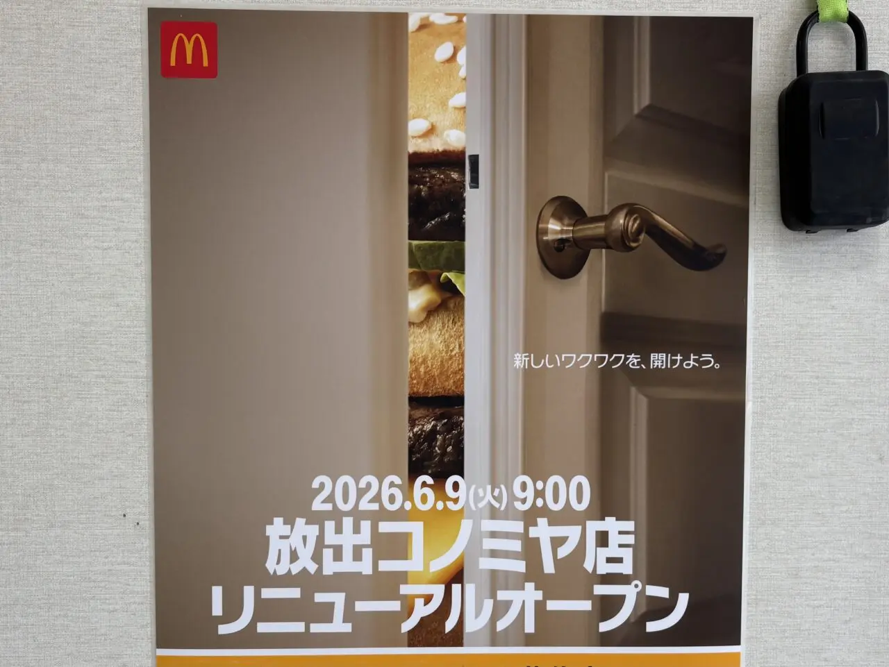 リニューアルオープンのおしらせ
