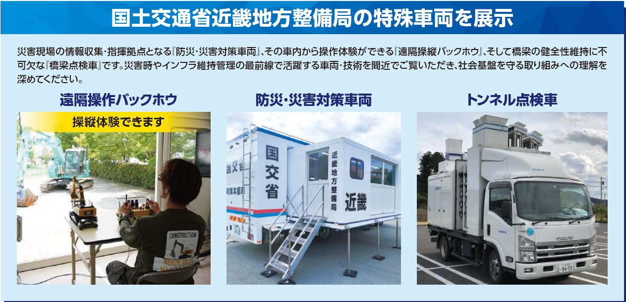 特殊車両の展示