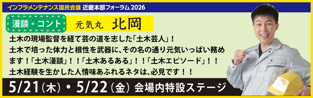 元氣丸 北岡さんライブ