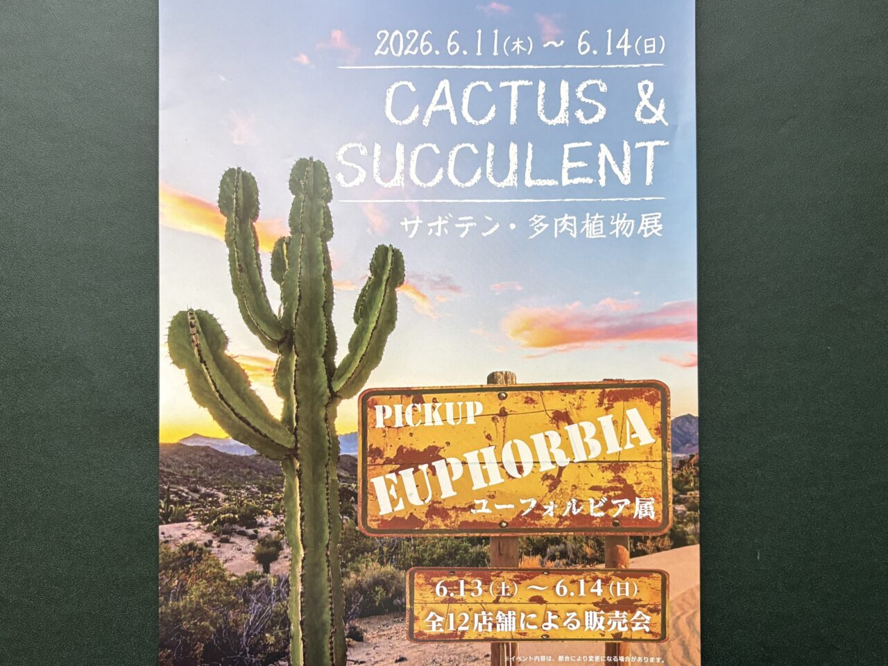 イベントポスター