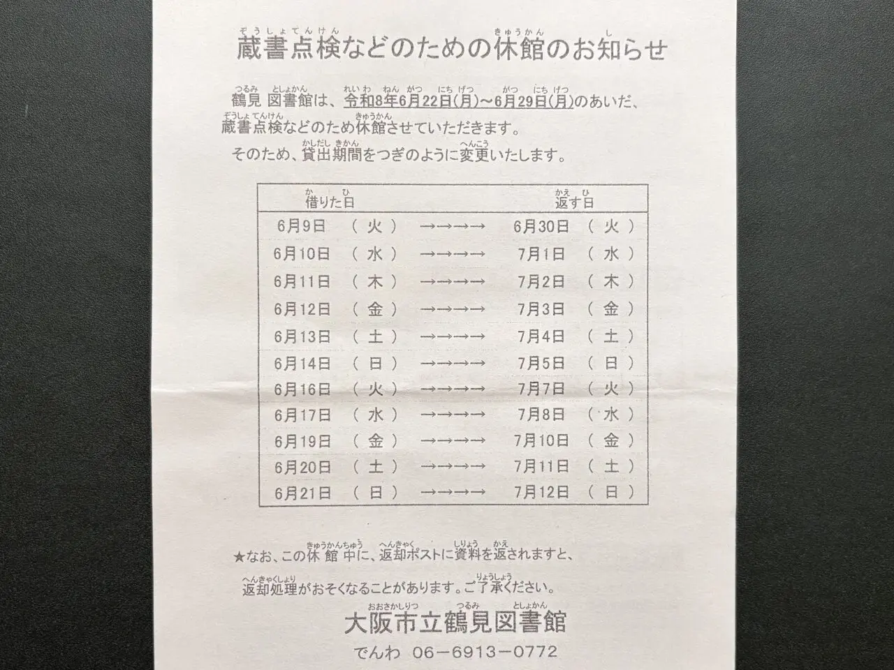 休館のおしらせ