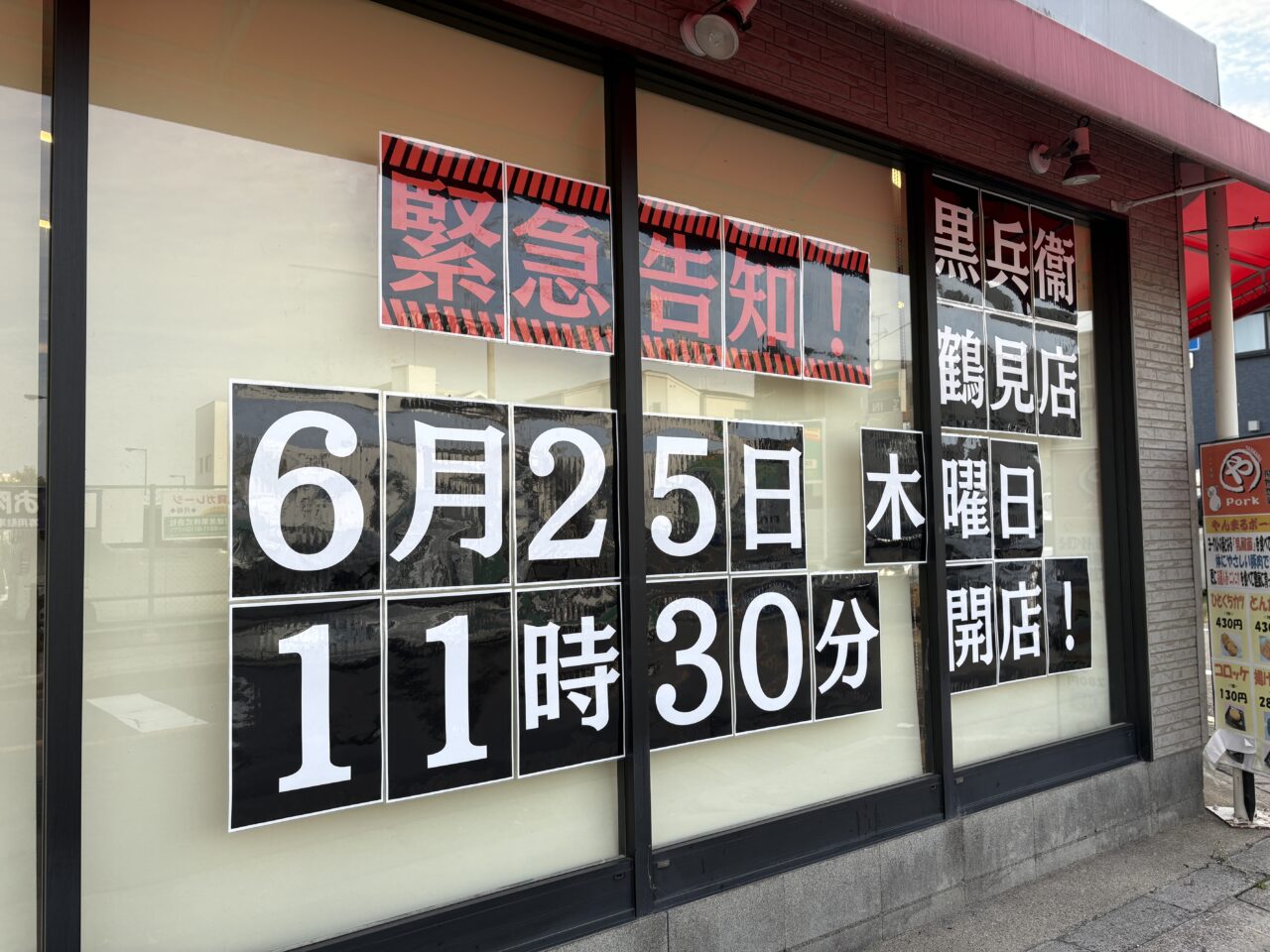 オープンのお知らせ