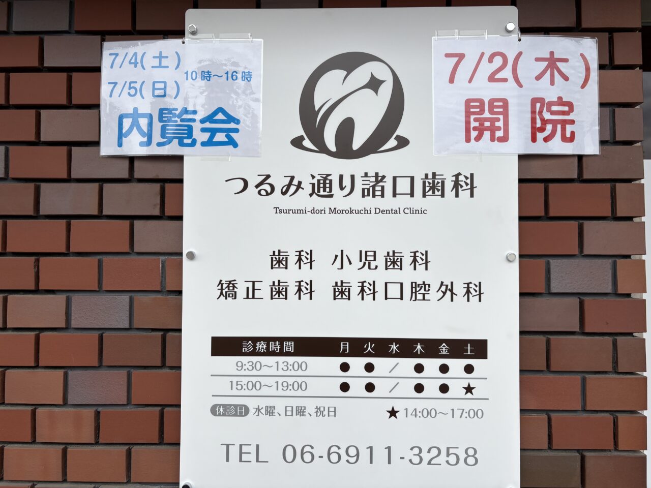 診療時間など