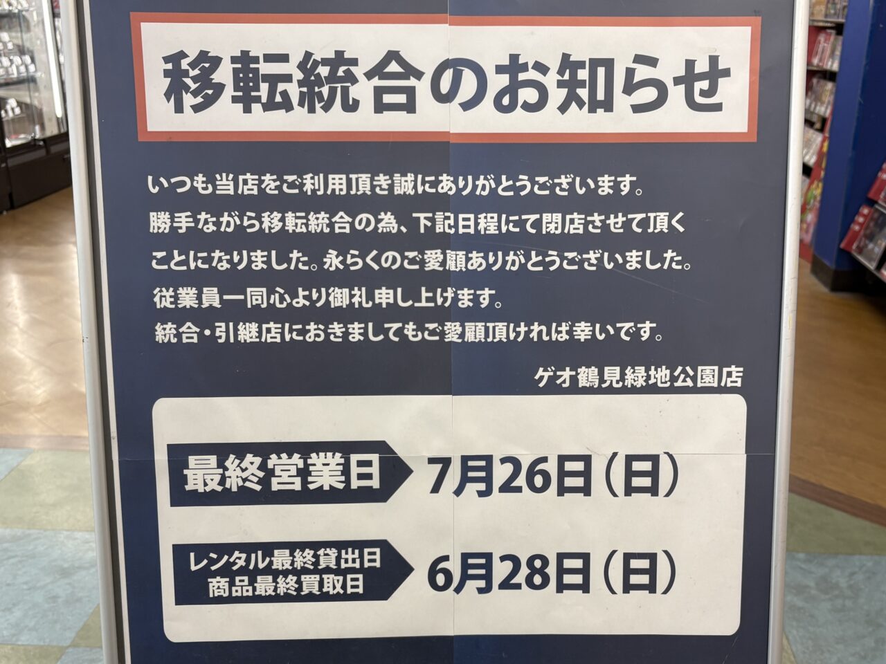 閉店のおしらせ
