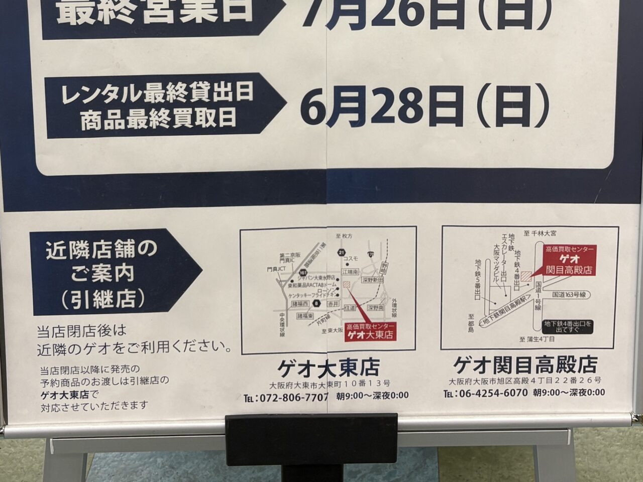 近隣店舗
