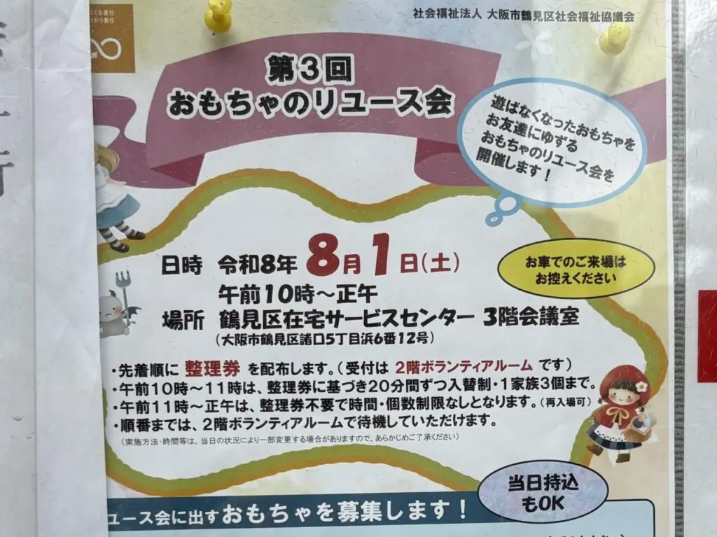イベントポスター