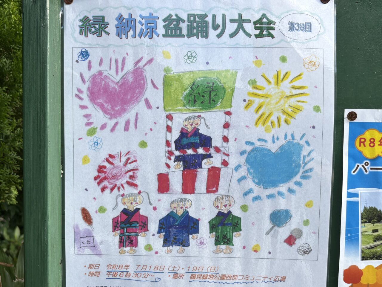 緑盆踊り